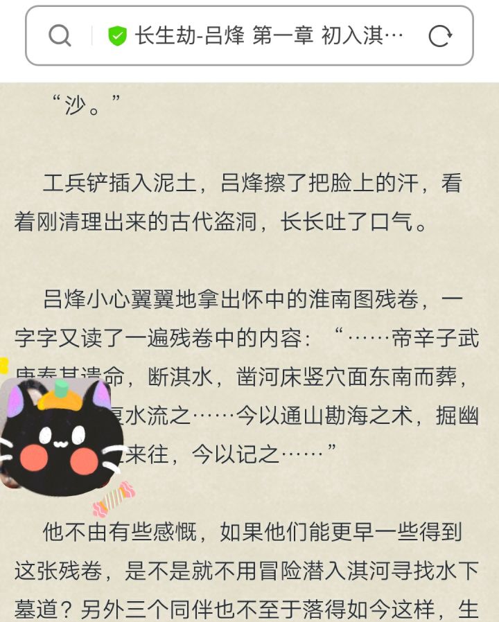 终于找到文字版的小说了截图