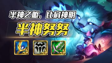 云顶之弈：千分王者五局四鸡，开局拿到半神纹章必玩黑科技！