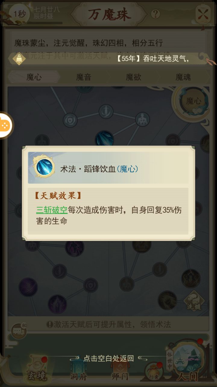 三斩破空是不是有bug？截图