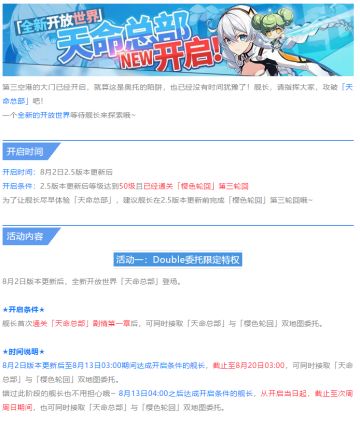 全新开放世界「天命总部」即将开启！