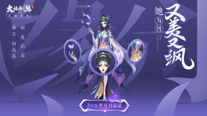 白晶晶明日降临峡谷,研发纪实揭秘!截图