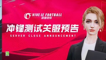 关服预告 | 「冲锋测试」感谢相遇，共研服招募再启！