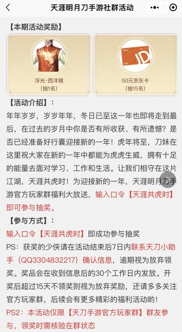 【福利活动】天涯明月刀手游社群活动进行时！浮光·西洋镜、晨夕·四季歌礼盒、京东卡好礼等你赢！