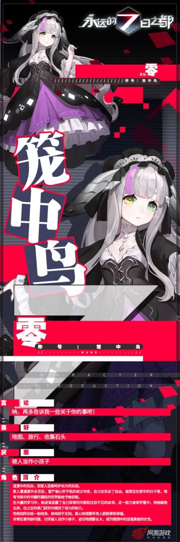 零&拉比 全新神器使正在前往《永远的7日之都》