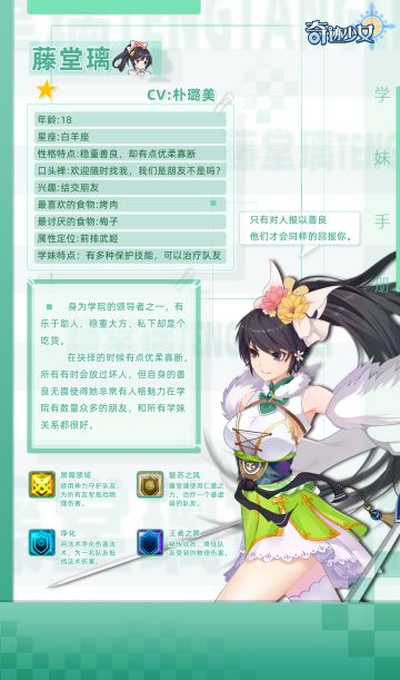 《奇迹少女》学妹曝光计划——藤堂璃