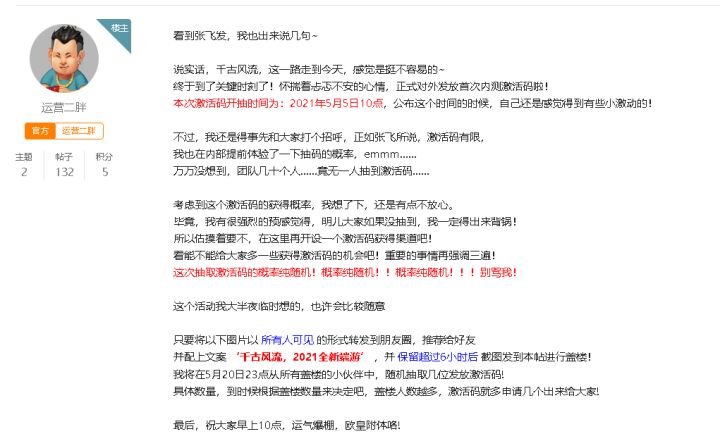 《千古风流》又多了一个抽激活码方式!截图