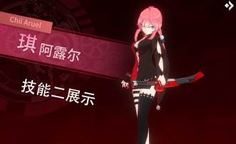 1月28日新职业琪·阿露尔来临！ 2