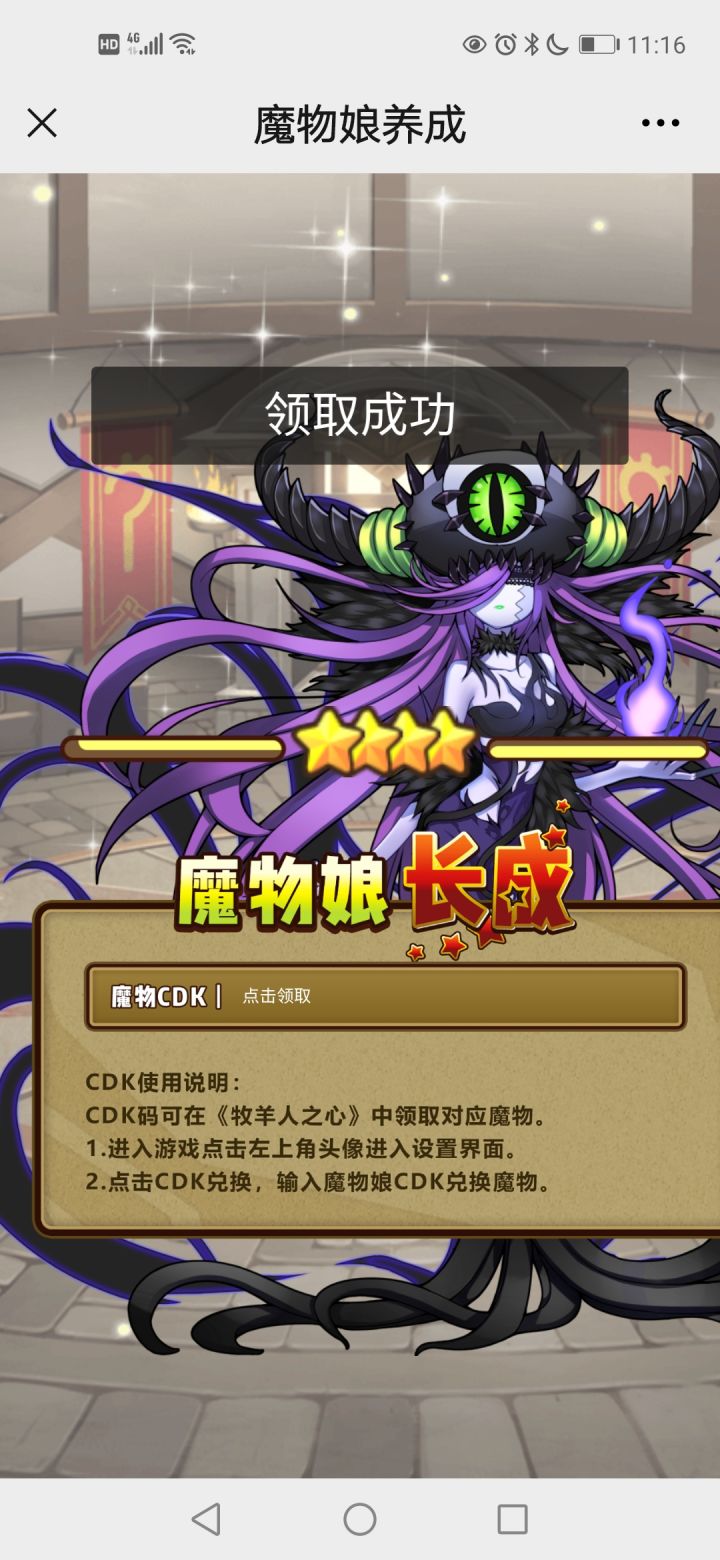 微信送的魔物cdk截图