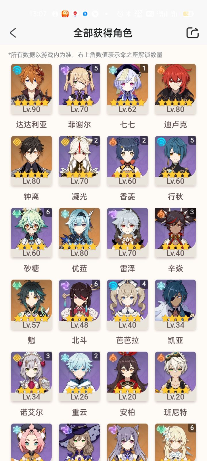求深渊阵容截图