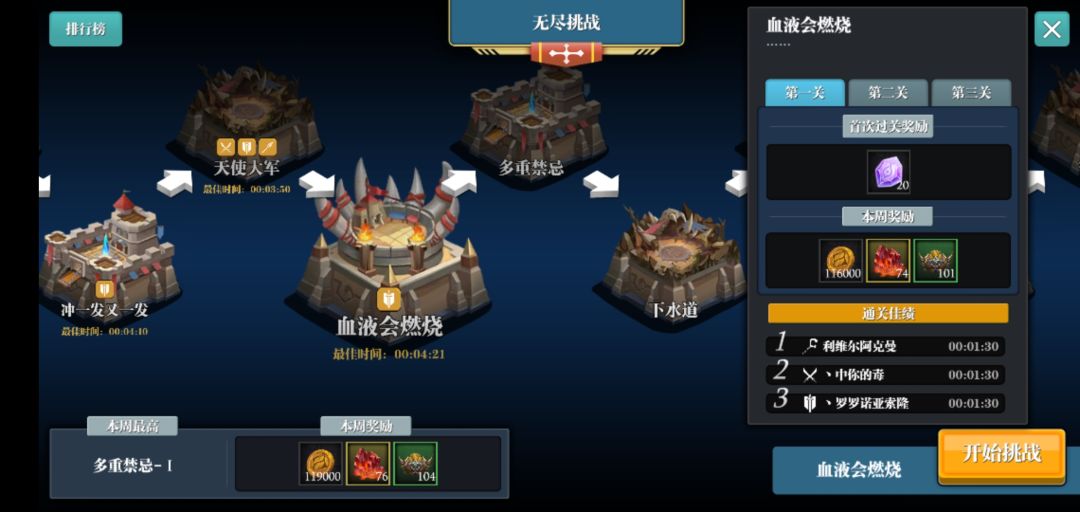挑战血液会燃烧最新通关攻略截图