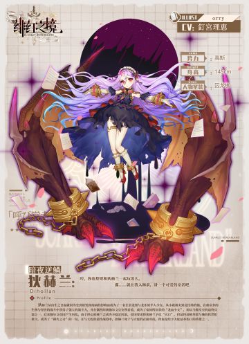 【资料解禁】唤灵：狄赫兰