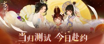 【忘川风华录】开服公告