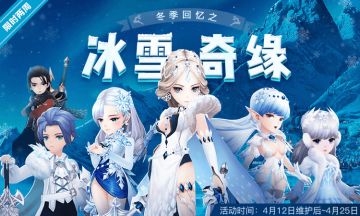 冬季回忆冰雪奇缘时装限时开售