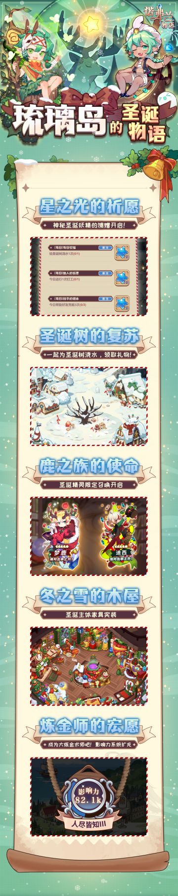 圣诞节活动：琉璃岛的圣诞物语