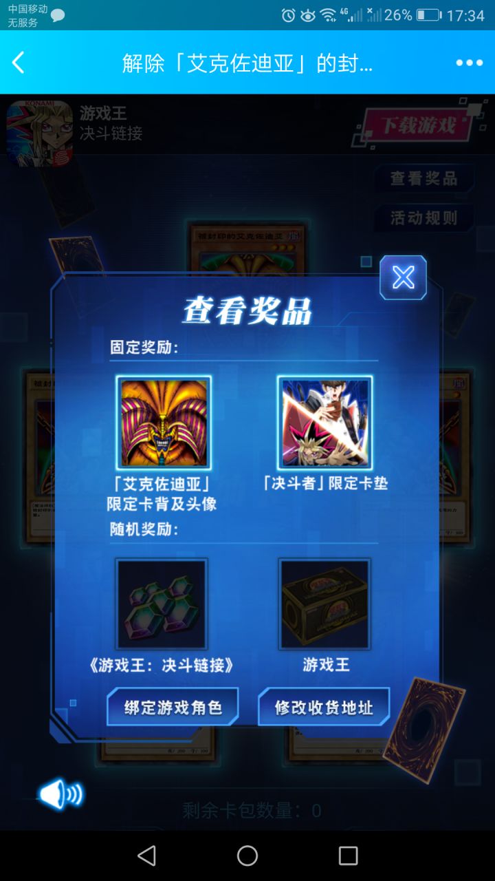 网易的活动太坑了那个什么艾克索迪亚封印的活动就算集齐了也没有奖励问客服给的回复是什么不在规则内，它这个算不算欺诈啊。截图