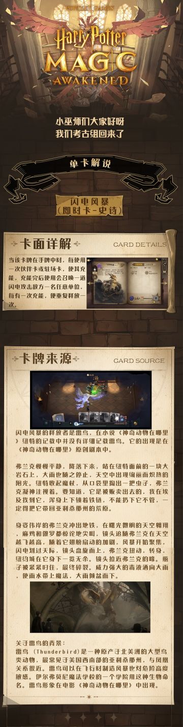 【单卡解说】闪电史诗卡面详解与卡牌来源