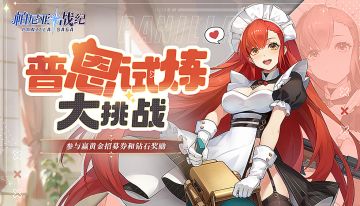 【获奖名单】「前奏试炼」限时上线，晒战绩、赢好礼！