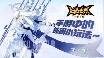 【研发日志No.11】越细品越快乐：） 游戏中的休闲小玩法