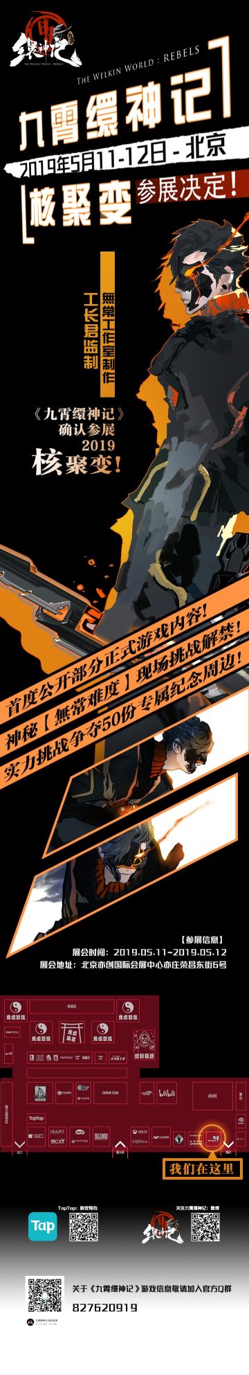 【送票活动】《九霄缳神记》参展核聚变，门票掉落福利开启！