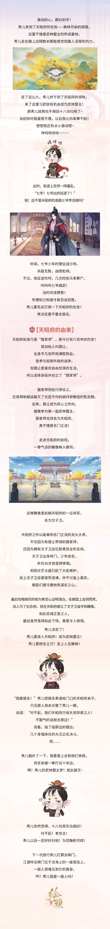 【周游大墨之天昭府】探访江湖中的武林盟主养成基地