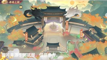 活动预告 | “奇境之旅”活动明日上线