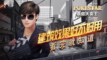 《票房大卖王》建筑效果好不好用，看完这篇就知道！