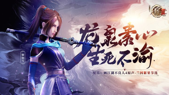 龙泉素心，生死不渝：不良人Ⅳ插曲《兰因絮果》MV首发截图