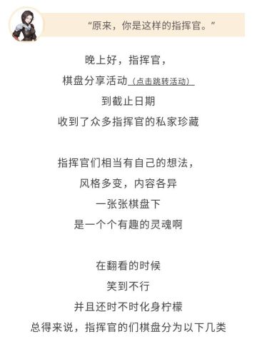 哦豁？原来你是这样的指挥官！