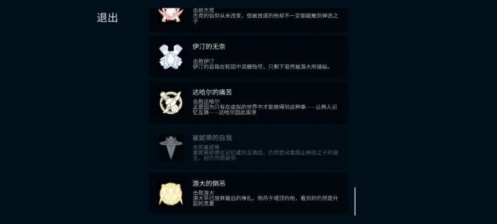 打败犹大后怎么办?截图