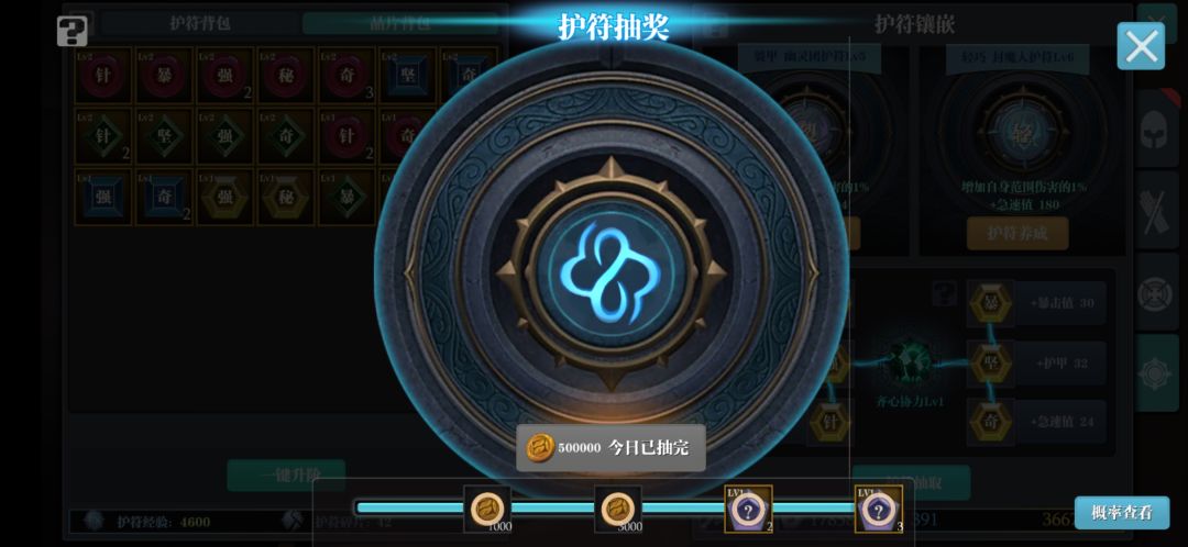 护符系统？续截图