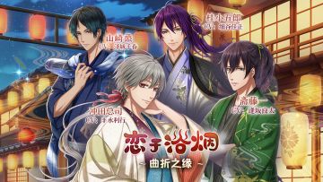 【活动情报】「恋于浴烟」活动即将登场！