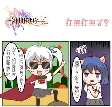 【漫画】《关于宝剑在神明秩序玩的敲开心这件事》第18话