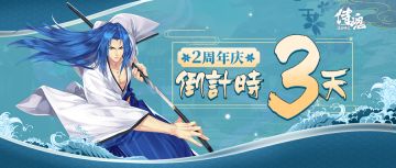 2周年倒计时3天 | 周年庆活动全攻略，不看后悔！