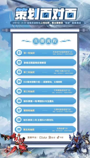 【策划面对面预告】超兽武装联动即将上线，看主播策划“驾驶”超兽激战！