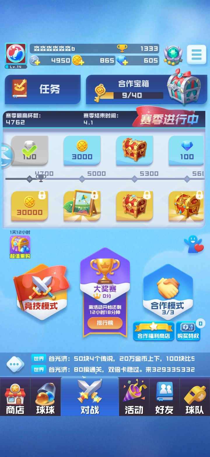 买终身卡是按照我现在的分数还是最高分数给奖励?截图
