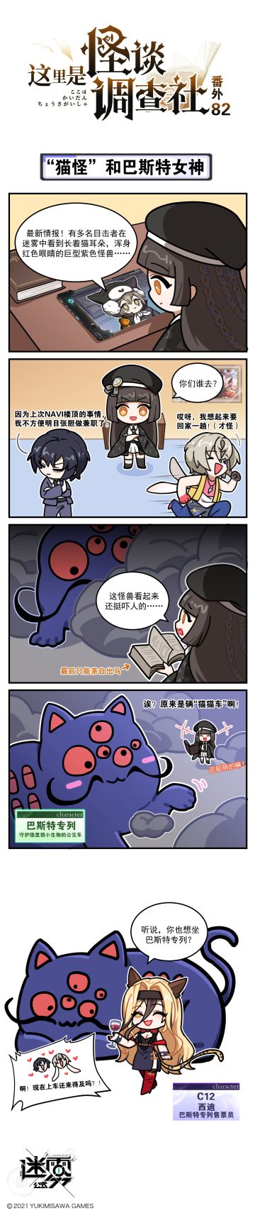 【这里是怪谈调查社】82话-猫怪”和巴斯特女神