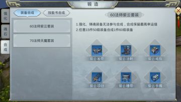 《凤凰无双》装备、技能书合成说明