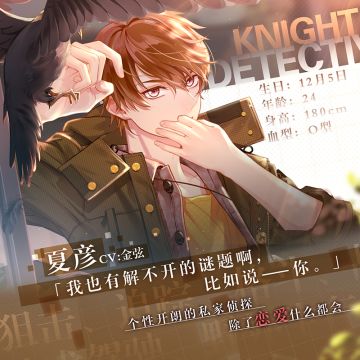 《未定事件簿》人物档案-夏彦 | 我也有解不开的谜题啊，比如说——你