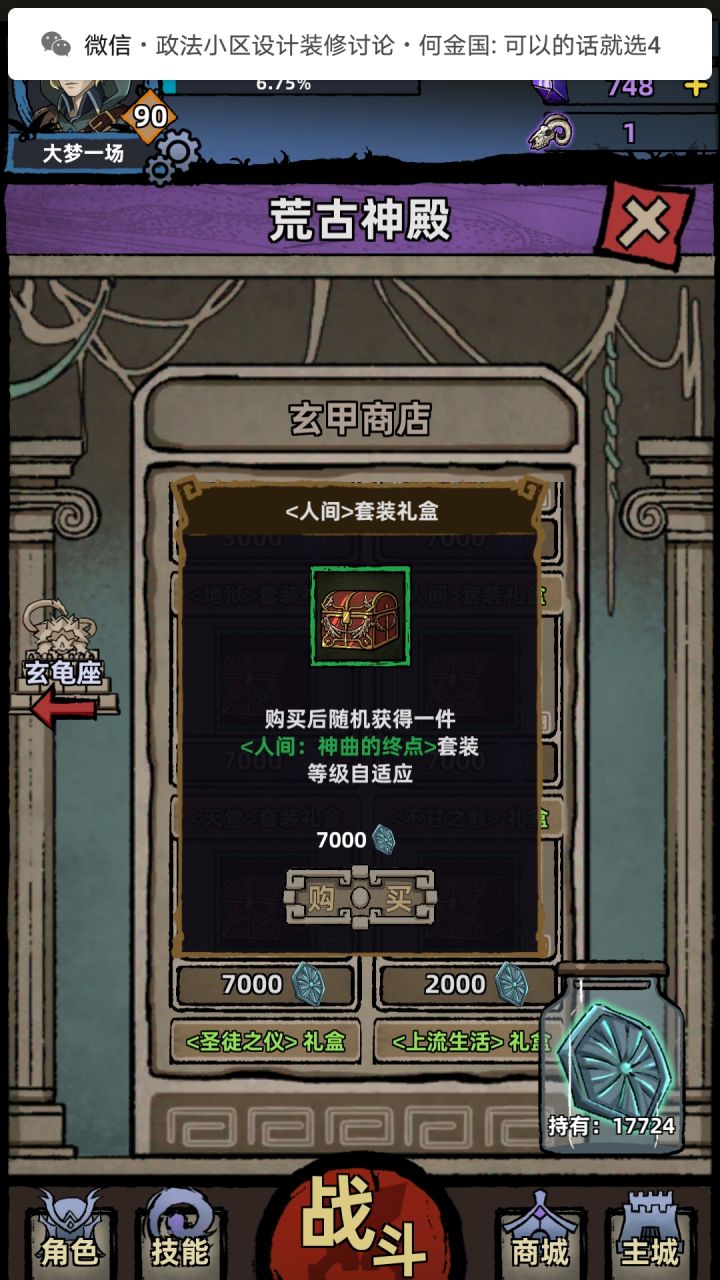 大佬问一下装备的事截图
