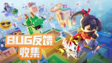 【BUG反馈建议帖】不删档BUG及建议看这里！