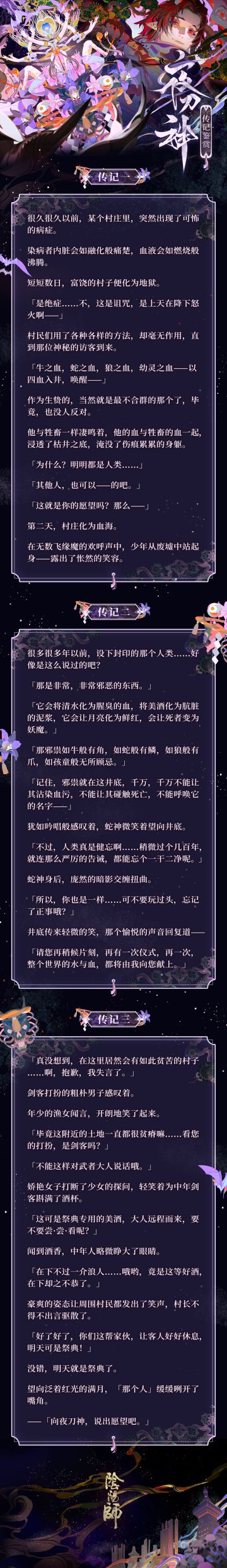☆夜刀神传记鉴赏☆