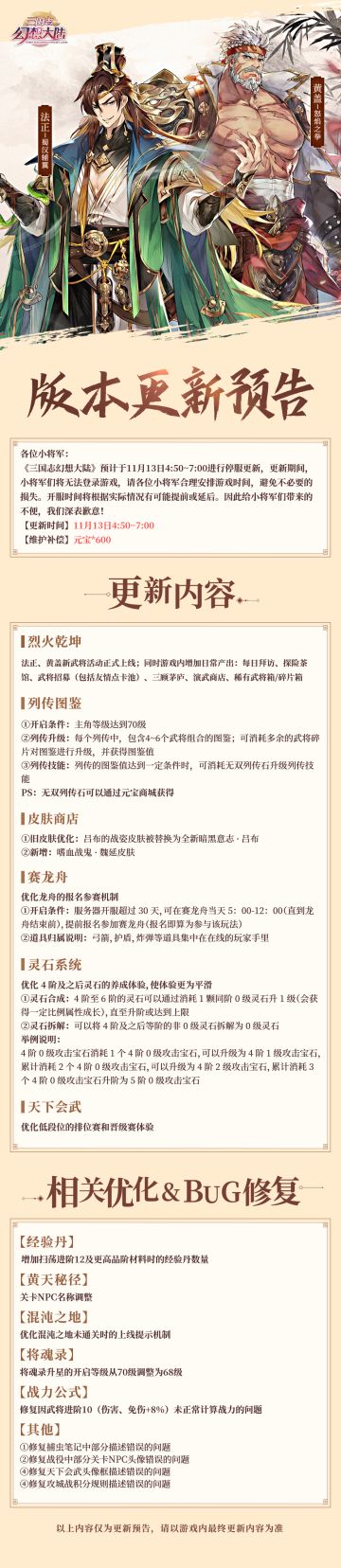 版更公告丨新武将&新皮肤明日上线！龙舟列传图鉴等更新优化来袭