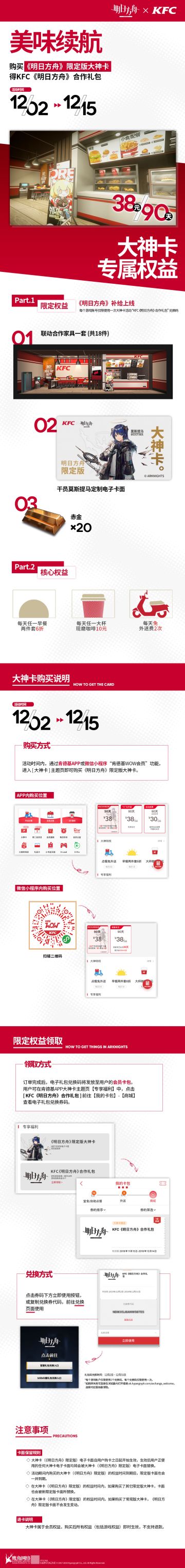 携手协作伙伴[肯德基]，系列活动现已开启。