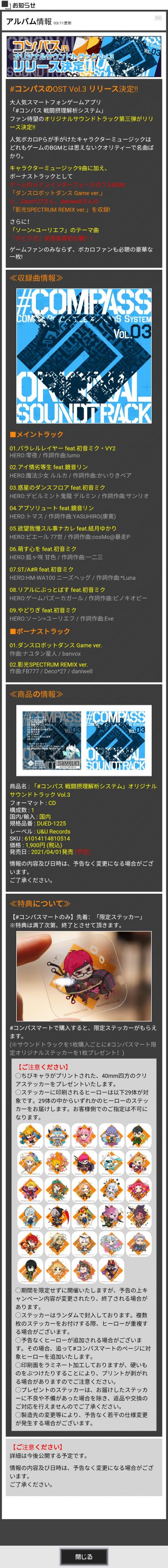【#COMPUSS】第三弹原声专辑发售决定!!