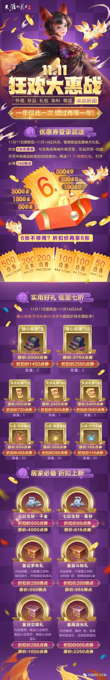 【福利活动】11.11新服开启！狂欢大惠战，超值优惠券大放送！TapTap专属福利活动，满满福利送不停~