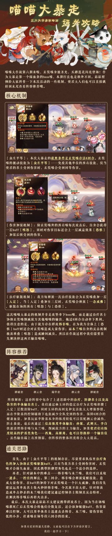 《喵喵大暴走第六期通关攻略》