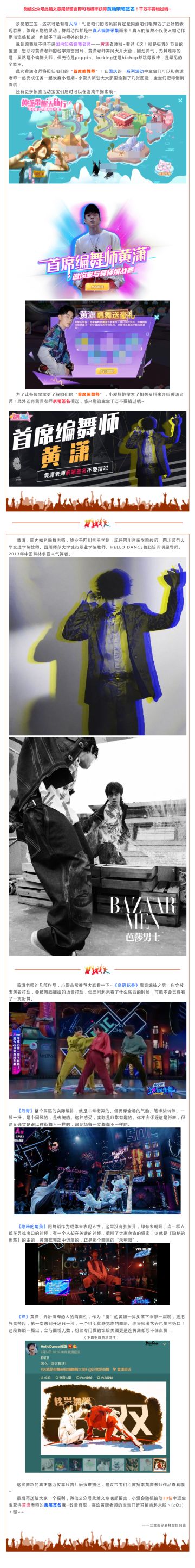 爆料丨《唱舞全明星》首席编舞师—黄潇降临！