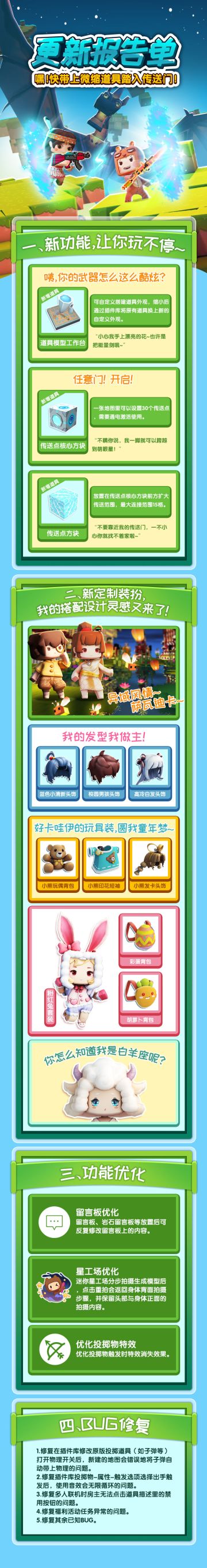 更新预告：快带上微缩道具踏入传送门！