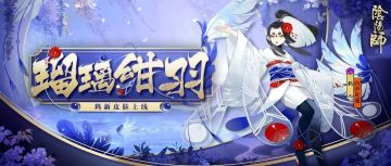 新皮肤情报 | 净羽流光，琉璃蚀心