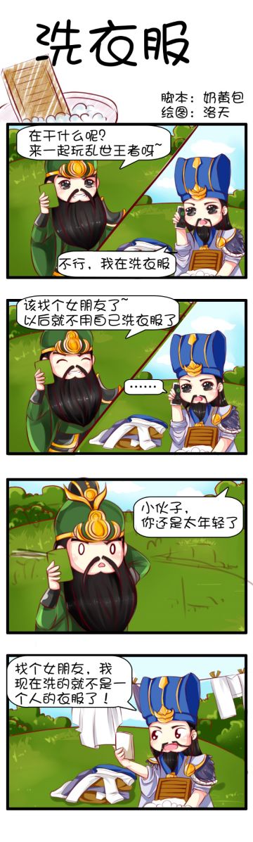 【四格漫画】洗衣服